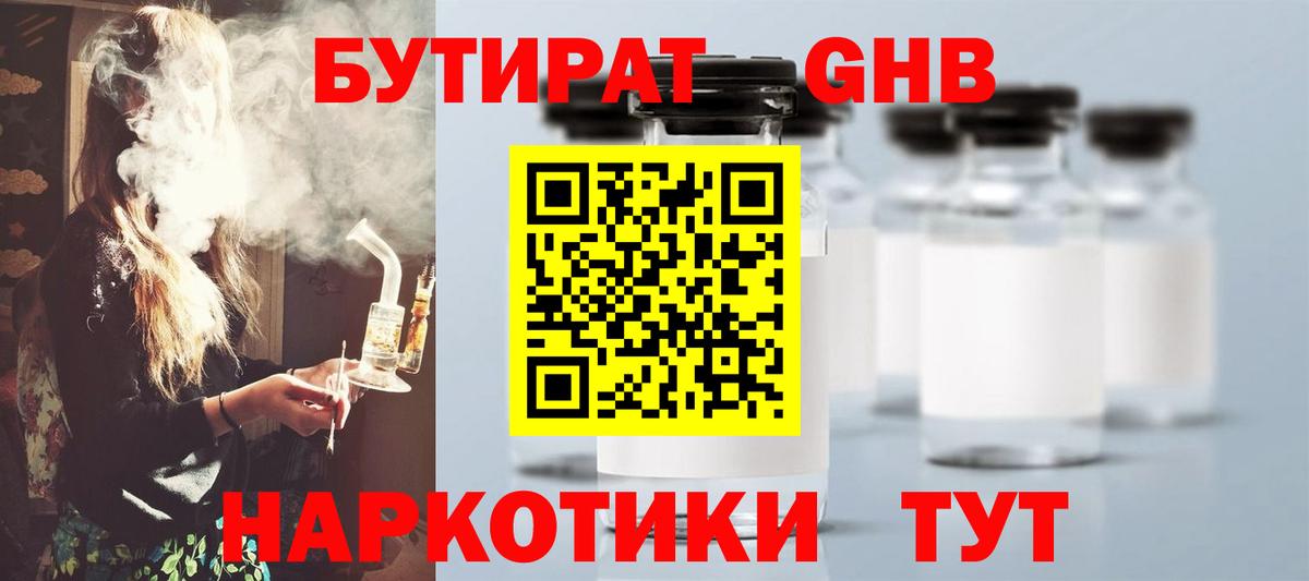 БУТИРАТ  Вход с VPN  Донской  Бутират GHB 