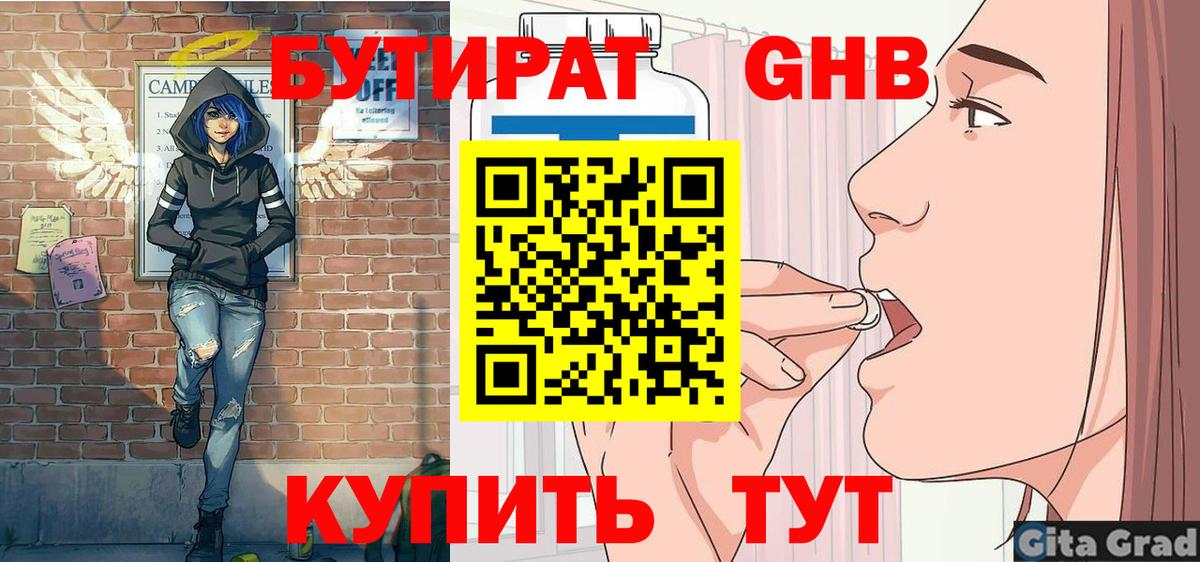 БУТИРАТ бутик Донской