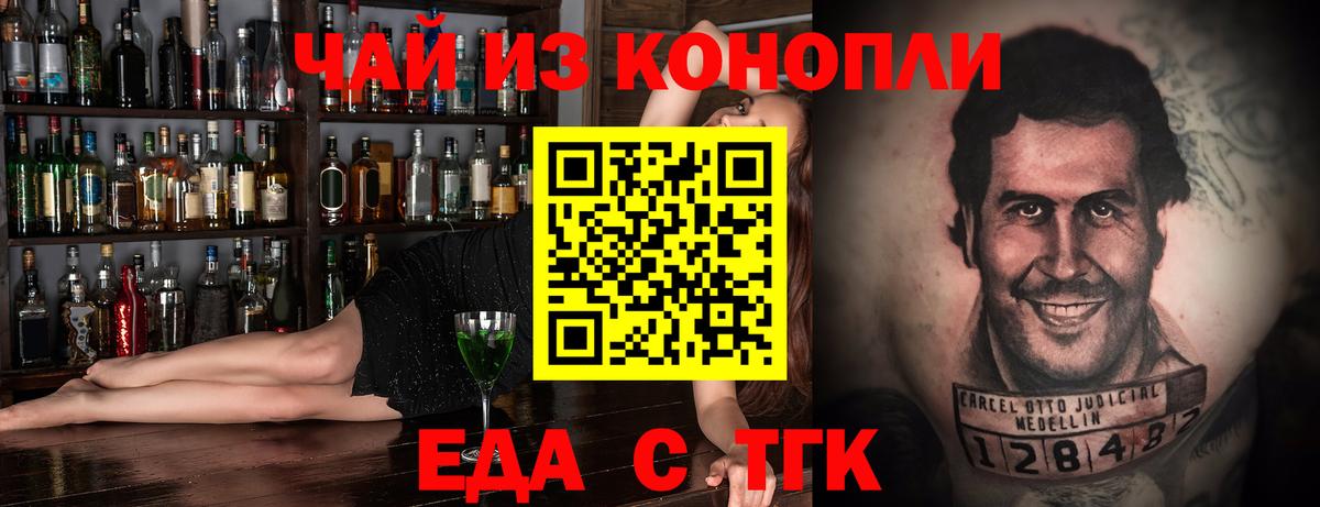 Еда ТГК конопля  Вход с VPN  Донской 