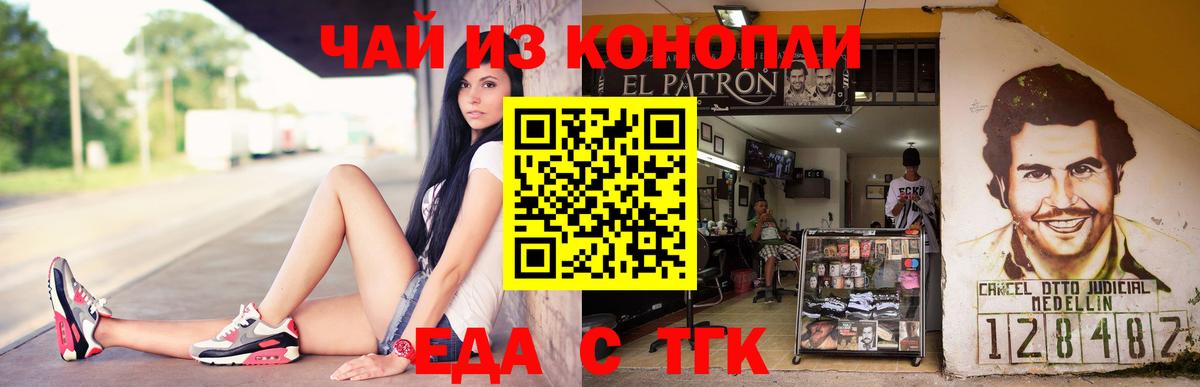 Еда ТГК марихуана Донской