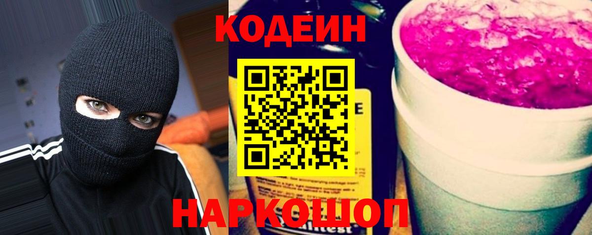 Кодеиновый сироп Lean напиток Lean (лин)  Вход с VPN  Донской  Codein напиток Lean (лин) 
