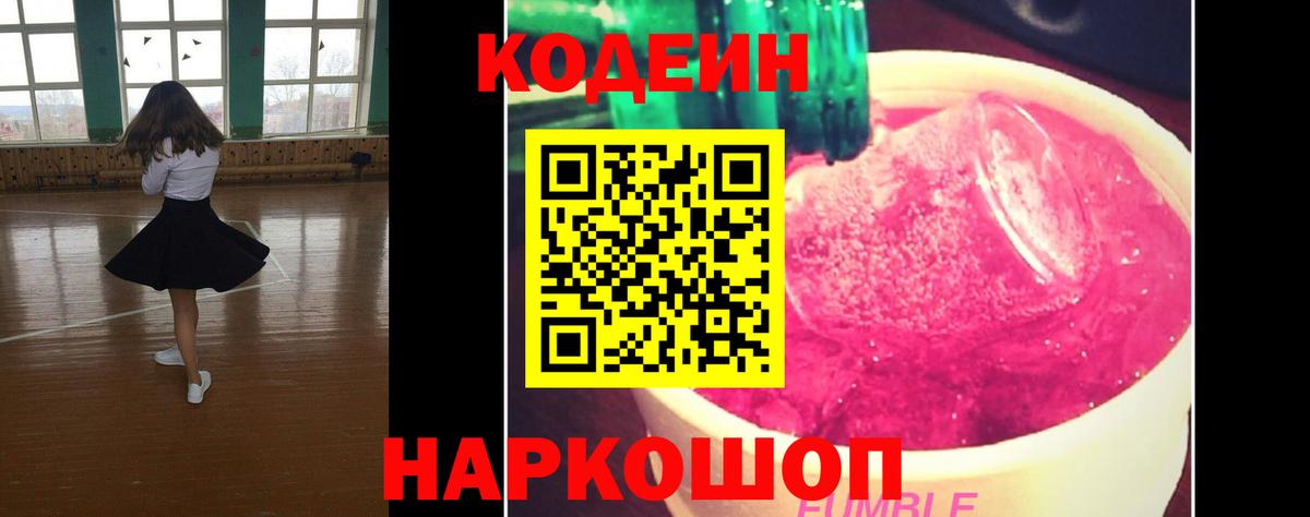 Codein напиток Lean (лин)  Кодеин Purple Drank  Донской 