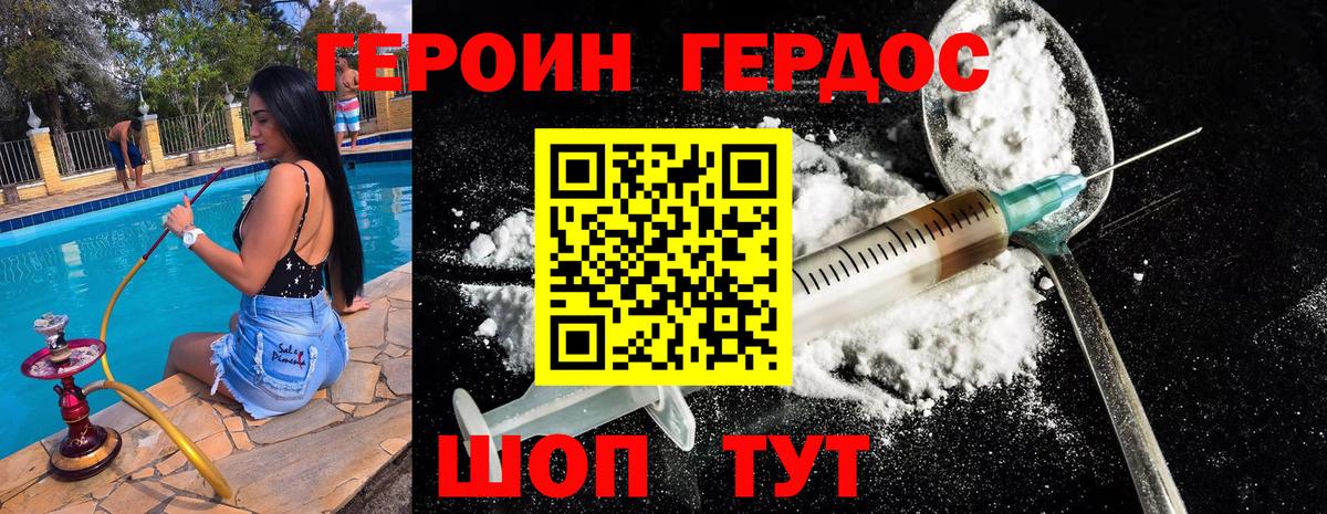 Героин Heroin  Вход с VPN  ГЕРОИН  Донской 