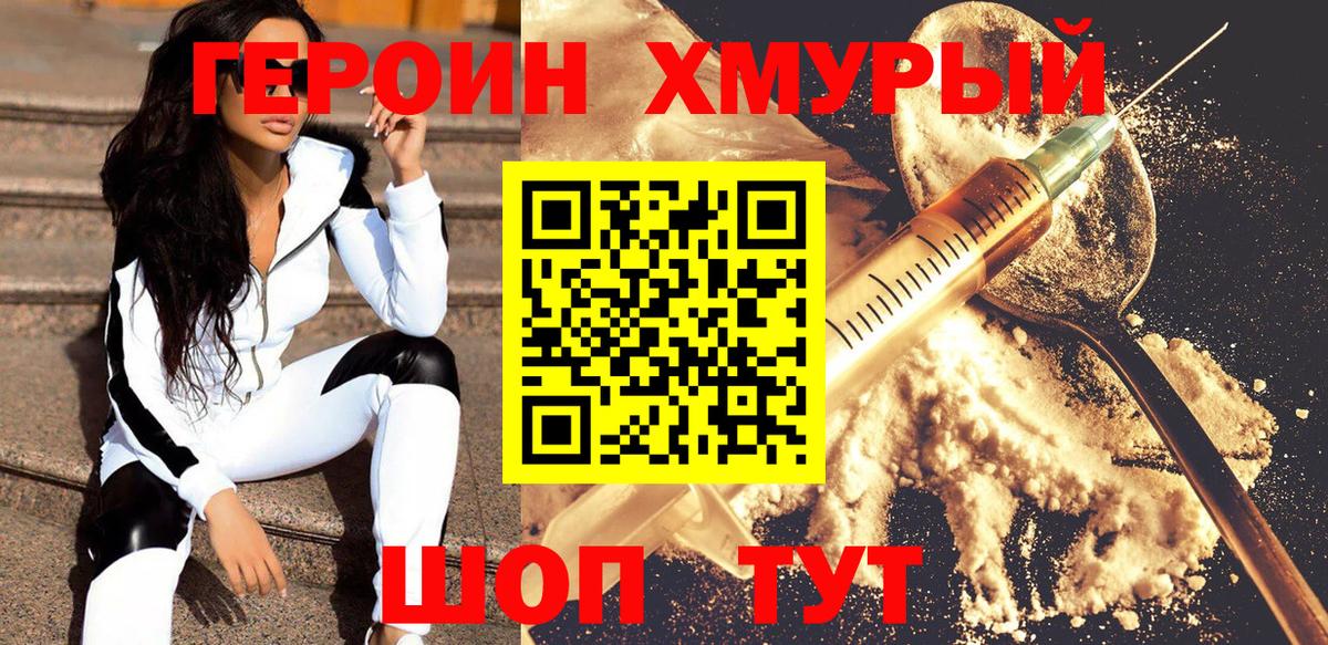 Героин VHQ  Донской 