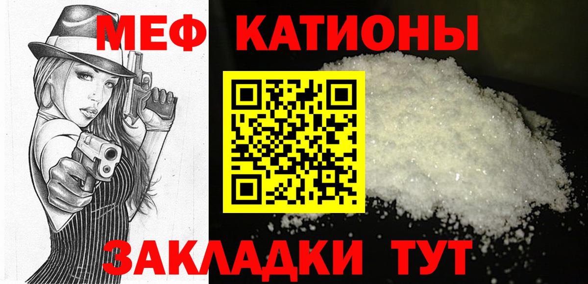 Мефедрон  МЕФ кристаллы  МЕФ VHQ  Вход с VPN  наркота  Донской 